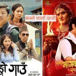 “एक भागवत र एक गीता” र “नाङ्गो गाँउ” ,२ मध्य कस्ले मार्ला बाजी