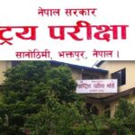 १२ को पूरक परीक्षा अब असोज ९ र १० मा l