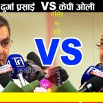 माइतीघरदेखि नयाँ बानेश्वरसम्मको क्षेत्रलाई निषेधित क्षेत्र, अब के गर्छन दुर्गा र महेश ?