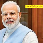 भूकम्पपछि भारतीय प्रधानमन्त्रीले भने  नेपाललाई”सबै सहयोग गर्न तयार छै”