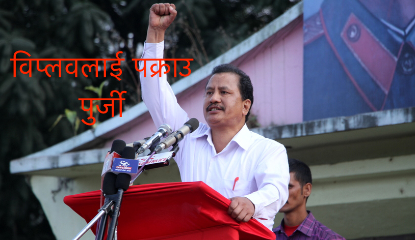 विप्लवलाई पक्राउ पुर्जी जारी